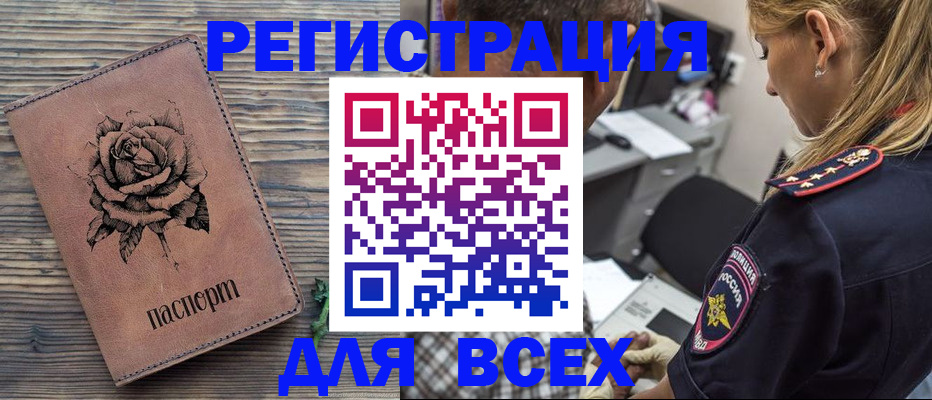временная регистрация купить в Глазове