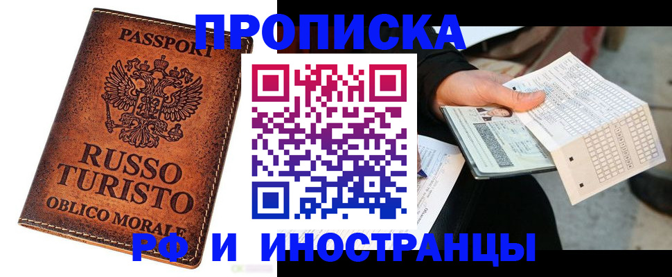 прописка паспорт в Глазове