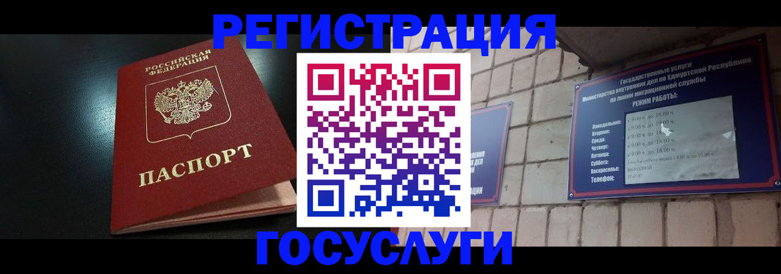 прописка в Глазове