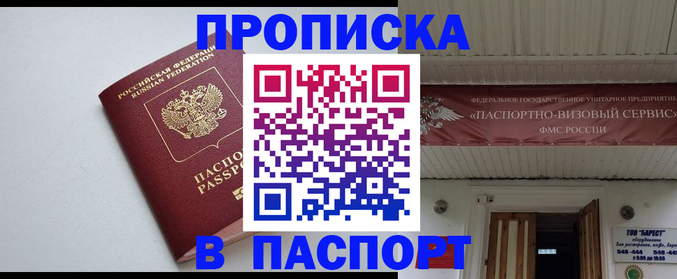 прописка в Глазове