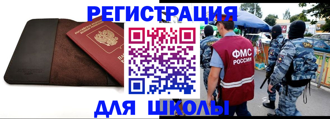 прописка для школы в Глазове